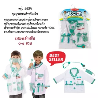 (แพ็คคู่ สุดคุ้ม) เด็กฟรีไซส์ 100-140 cm ชุดแฟนซี คอสตูม ชุดอาชีพเด็ก Role Play Costume Melissa & Doug ซักเครื่องได้