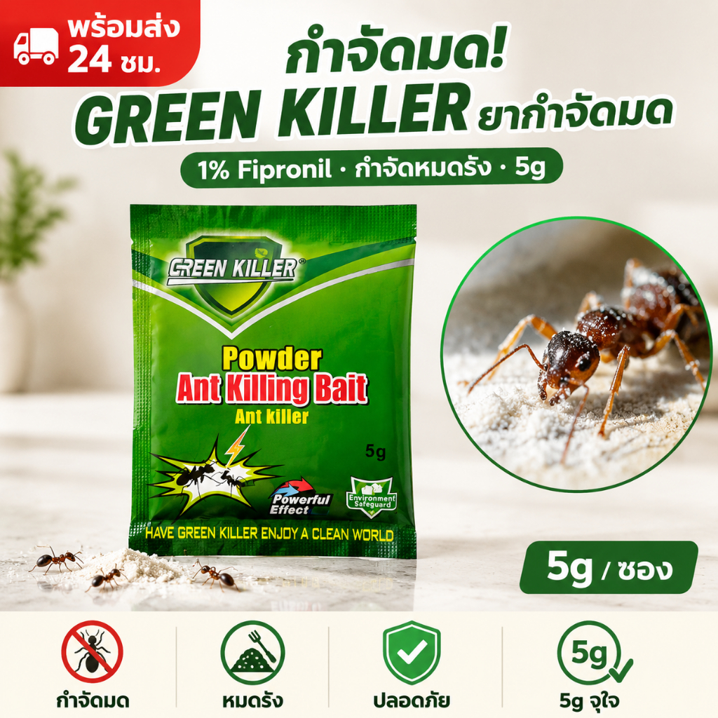 ยาฆ่ามด เหยื่อมด 5g*1/3/5ถุง ฆ่าตายยกลัง เหยื่อกำจัดมด ไล่มด ฆ่ามด กำจัดแมลง กำจัดได้สิ้นซากตายยกรัง