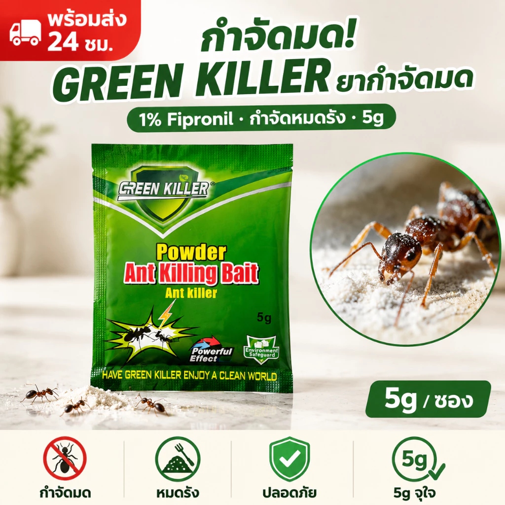 ยาฆ่ามด เหยื่อมด 5g*1/3/5ถุง ฆ่าตายยกลัง เหยื่อกำจัดมด ไล่มด ฆ่ามด กำจัดแมลง กำจัดได้สิ้นซากตายยกรัง