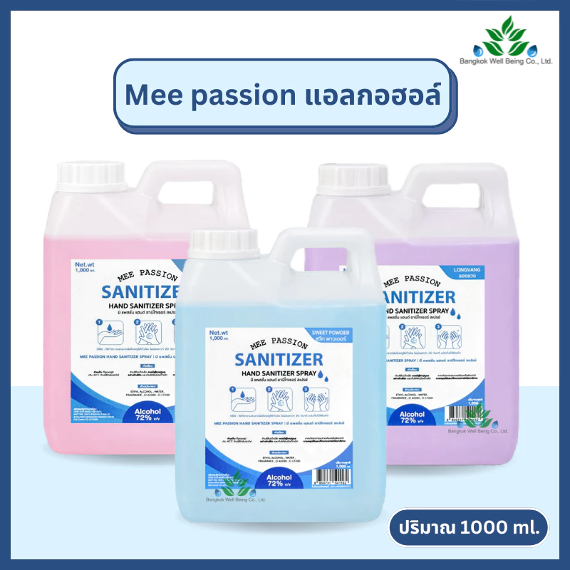 Mee passion/Alsoff แอลกอฮอล์ น้ำหอม ขนาด 1000 ml. 72% กลิ่นแป้งเด็ก น้ำหอม เกรดพรีเมี่ยม สเปรย์แอลกอฮอล์