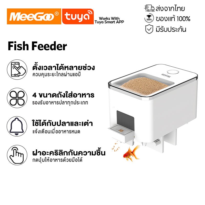 MeeGoo ตู้ป้อนปลาอัตโนมัติ WiFi Smart Tuya รีโมทคอนโทรล ตั้งเวลาหลายรอบ ป้องกันอุดตัน ความจุ 100ml สำหรับปลาตู้