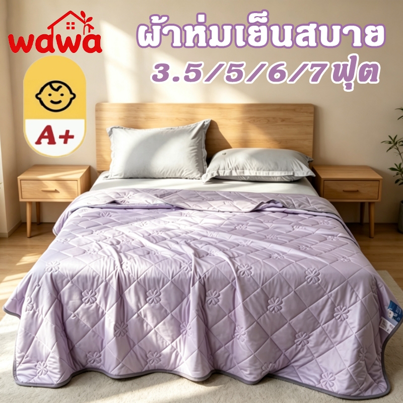 ผ้าห่มไหมเย็น 200*230cm ผ้านวมเย็น ห่มสบาย นุ่ม ลื่น ระบายอากาศได้ดี ใช้งานได้ทุกฤดู ผ้าห่มบาง Cooling Blanket