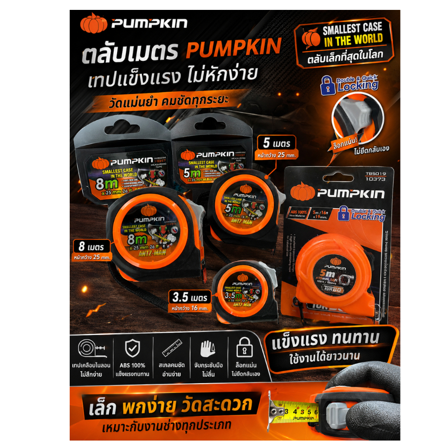 PUMPKIN ANTZ-MAN ตลับเมตร 3.5m /5m / 8m