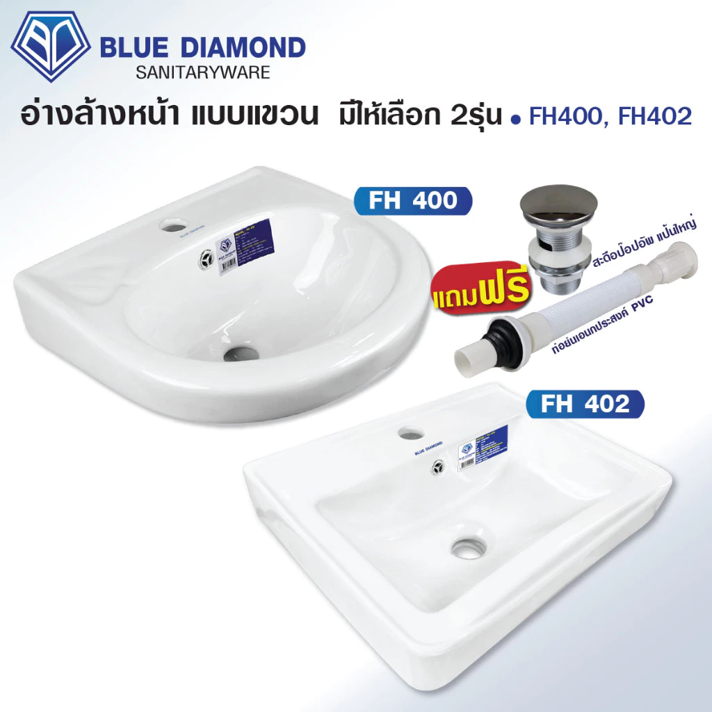 Blue diamond อ่าง อ่างล้างหน้า แขวนผนัง เซรามิค FH 400 402 ขนาดเล็ก พร้อมพุกยึด ฟรี สะดือ ท่อน้ำทิ้ง