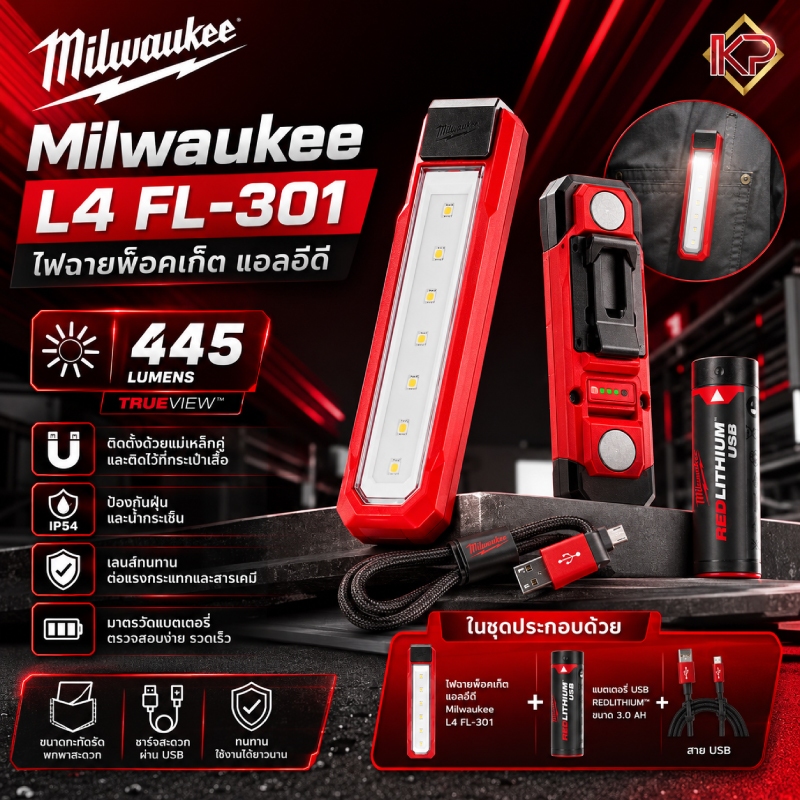 Milwaukee L4 FL-301 ไฟฉายพ็อคเก็ต แอลอีดี