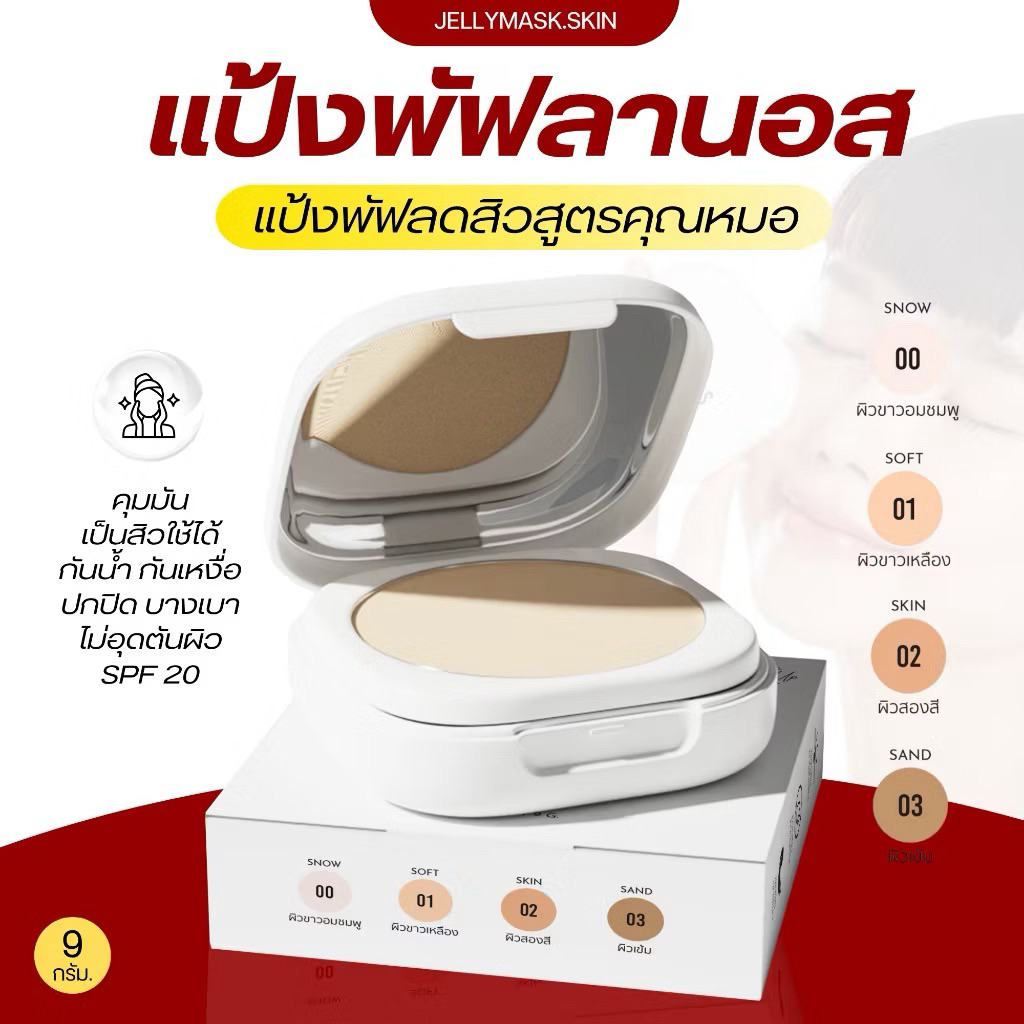 ส่งต่อ ใหม่ LANOS 03แป้งพัฟลานอส แป้งลดสิว สูตรคุณหมอ ทาทับสิวไม่อุดตัน