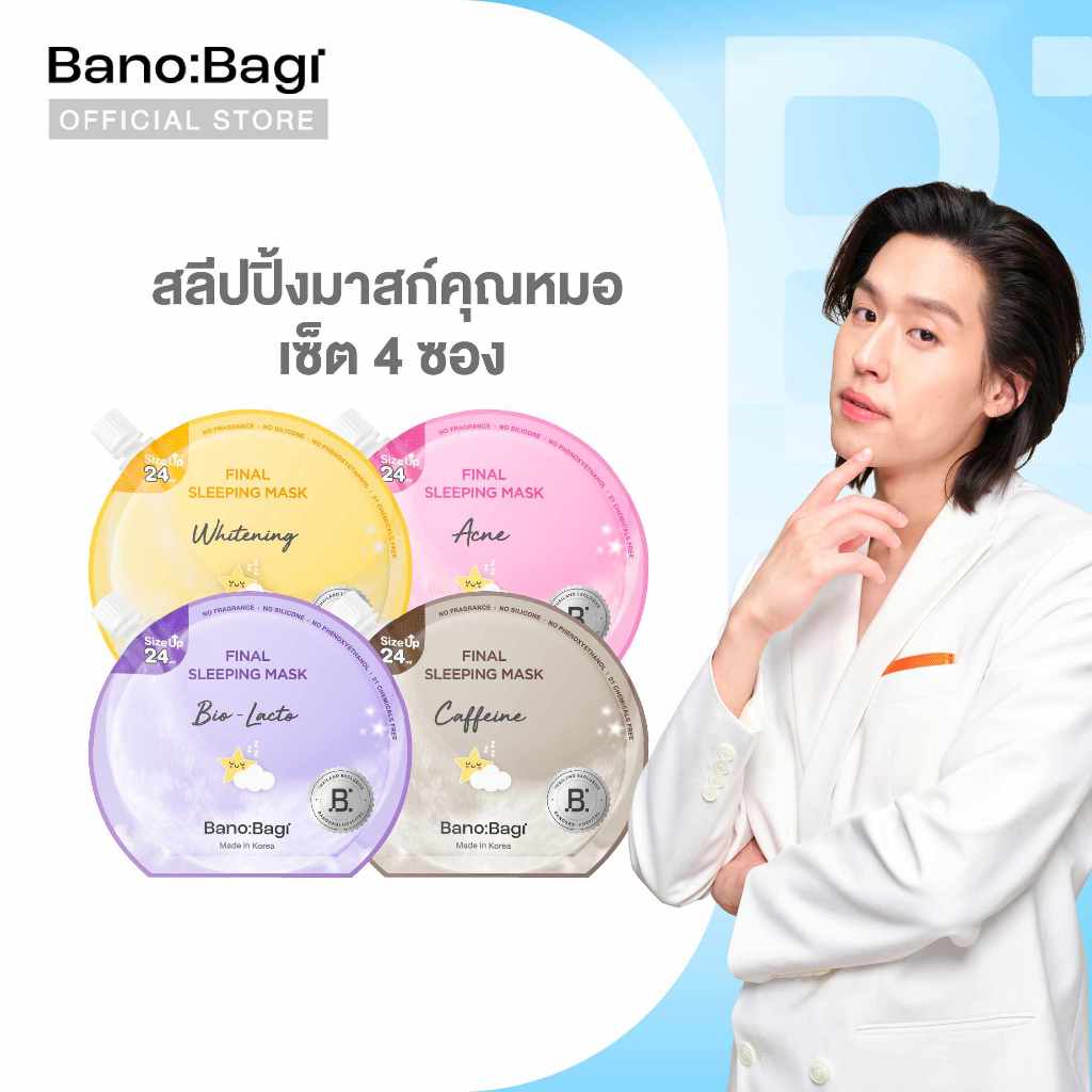 (เซต 4 ซอง)บาโนบากิ BANOBAGI Final Sleeping Mask สลีปปิ้งมาร์ค 4 สูตร(สูตรละ 1 ซอง)