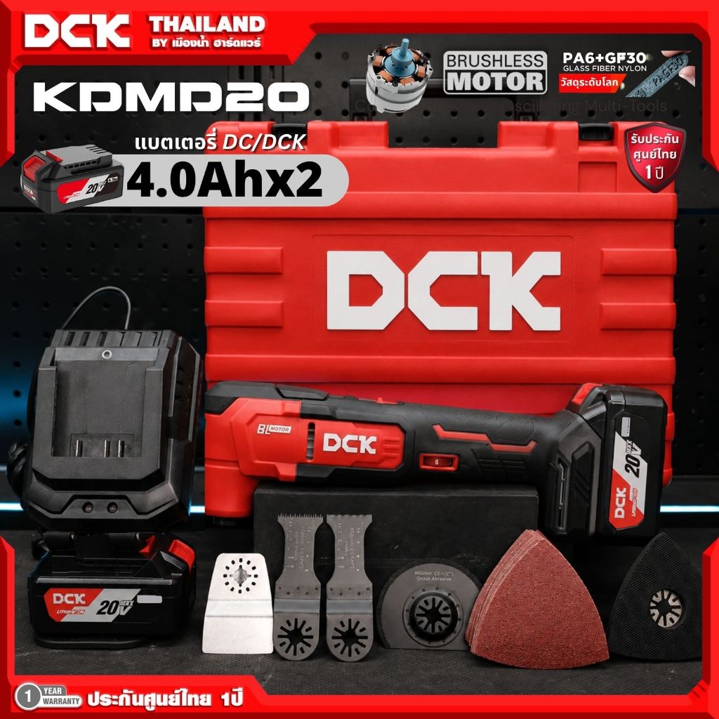 เครื่องมัลติทูลไร้สาย 20V DCK รุ่น KDMD20 (มีตัวเลือก) BL-Motor ปรับความเร็วได้ 6 ระดับ มุมสั่น 3.2 องศา / ADMD20