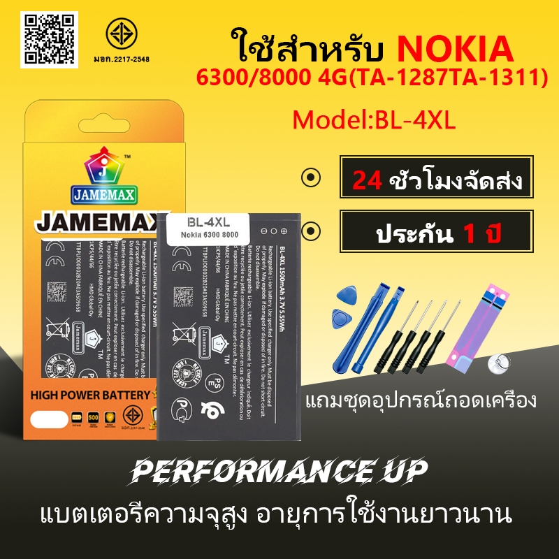 แบตเตอรี่ Battery Nokia 6300/8000 4G (TA-1287,TA-1311) model BL-4XL แบตแท้ ฟรีชุดไขควง 1500mAh