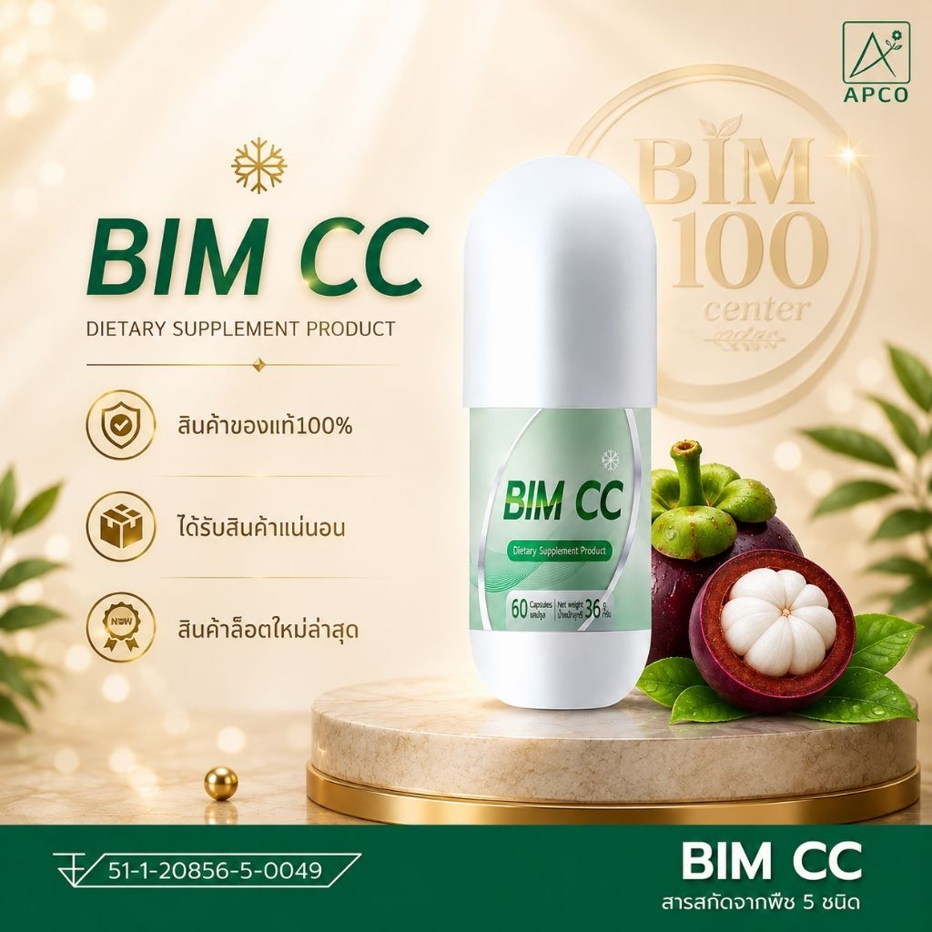 บิม ซีซี BIM CC 60 แคปซูล (APCO BIM100ของแท้100%)