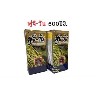ฟูจิ-วัน 500ซีซี.(ชื่อสามัญ: ไอโซโพรไทโอเลน)สารป้องกันและกำจัดโรคพืช โดยเฉพาะโรคในนาข้าว เช่น โรคใบไหม้