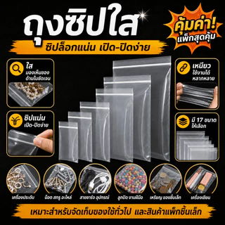 [จัดส่งภายในวันเดียวกัน] ถุงซิปล็อกใสหนาพิเศษสำหรับอาหาร ปิดผนึกได้ดีเยี่ยม เหมาะสำหรับอาหารและยา คุณภาพสูง ราคาประหยัด