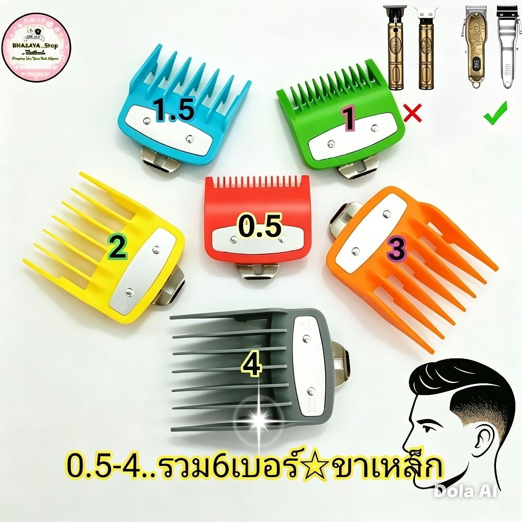 หวีรองตัดผม หวีรองปัตตาเลี่ยน เบอร์0.5-4รวม6เบอร์ สำหรับ wahl kemei gemei depper vgr m10 สินค้าเกรดค