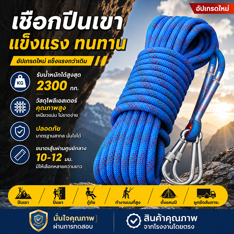 เชือกปีนเขา 10/12 มม. ความแข็งแรงสูง พร้อมตะขอ ใช้สำหรับปีนเขา โรยตัว งานกู้ภัย และงานดับเพลิง