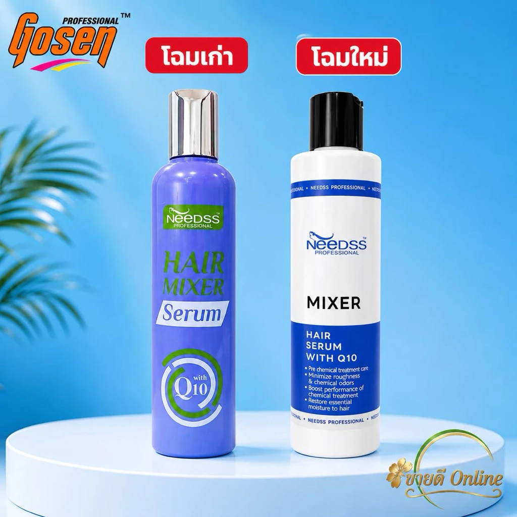 นีดส์ มิ๊กเซอร์ ซีรั่ม วิธ คิวเทน ผสมเคมีดับกลิ่น กันผมเสียกันช็อต NEEDSS HAIR MIXER SERUM WITH Q10 .250 ml