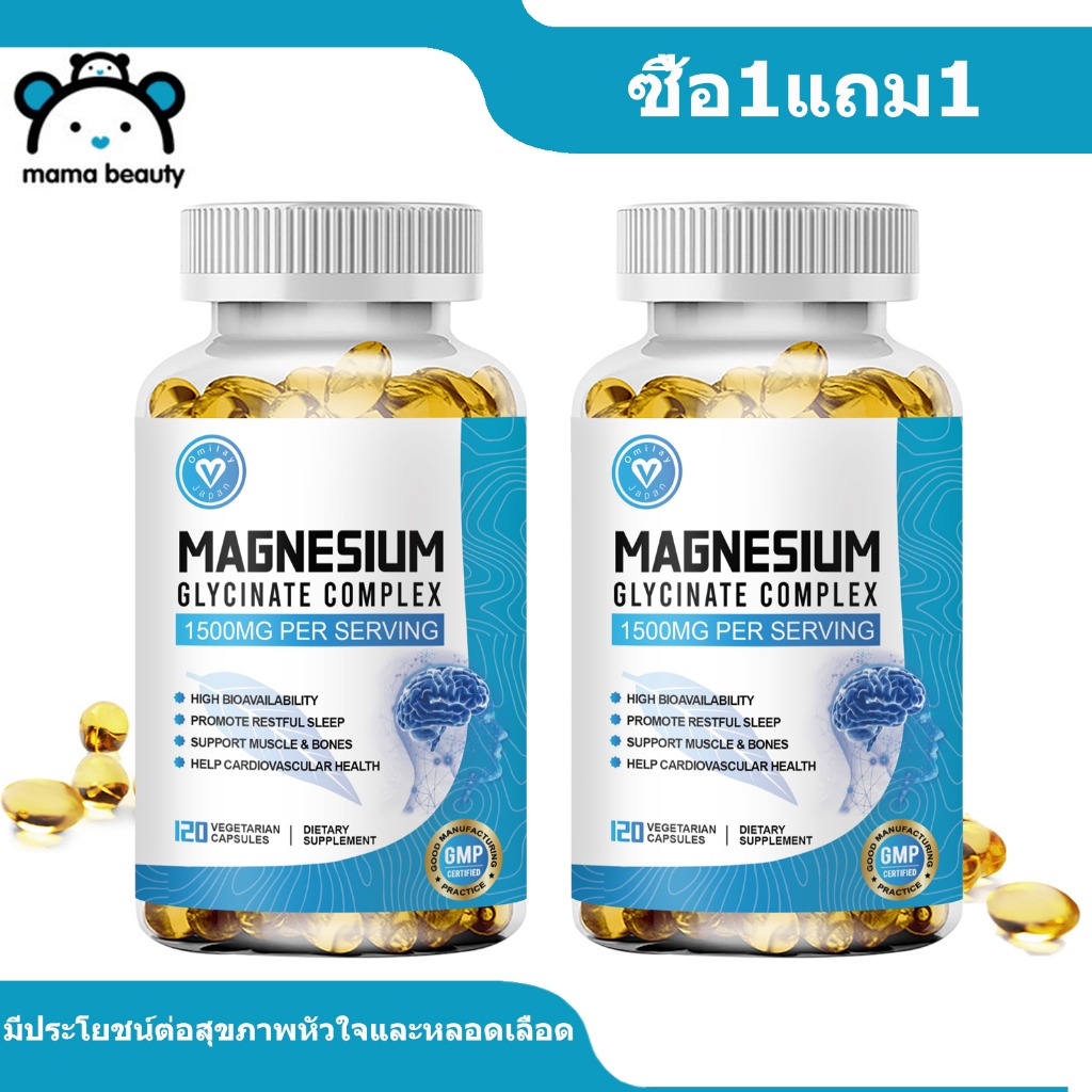 MAMA BEAUTY Magnesium Glycinate Capsules แมกนีเซียม อาหารเสริม with วิตามิน D บรรเทาความเครียด 120 แคปซูล