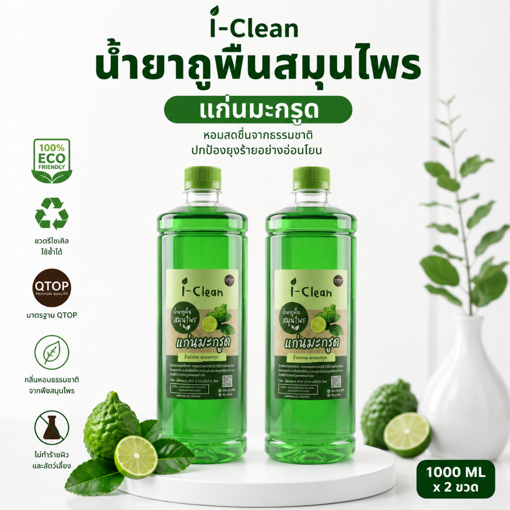 น้ำยาถูพื้น (กลิ่นมะกรูด) ขนาด 1 ลิตร (เซต2ขวด) ไม่เป็นอันตรายต่อคนและสัตว์ สูตรธรรมชาติ ปลอดภัยไร้สารเคมี