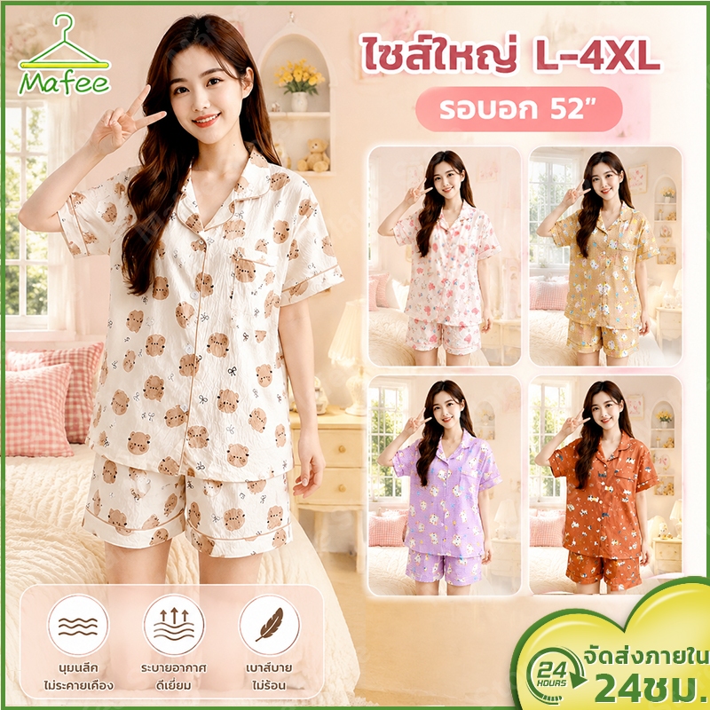 ชุดนอนสตรีบิ๊กไซส์ 4XL อก 52" ผ้าไหมเทียมญี่ปุ่น แขนสั้นขาสั้น มีบราในตัว ไม่ร้อนสบาย