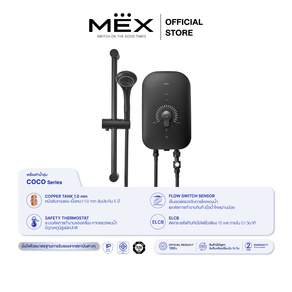 MEX เครื่องทำน้ำอุ่น 4500W : รุ่น COCO 450 (MLB) : สีดำเมทัลลิค (Metallic black)