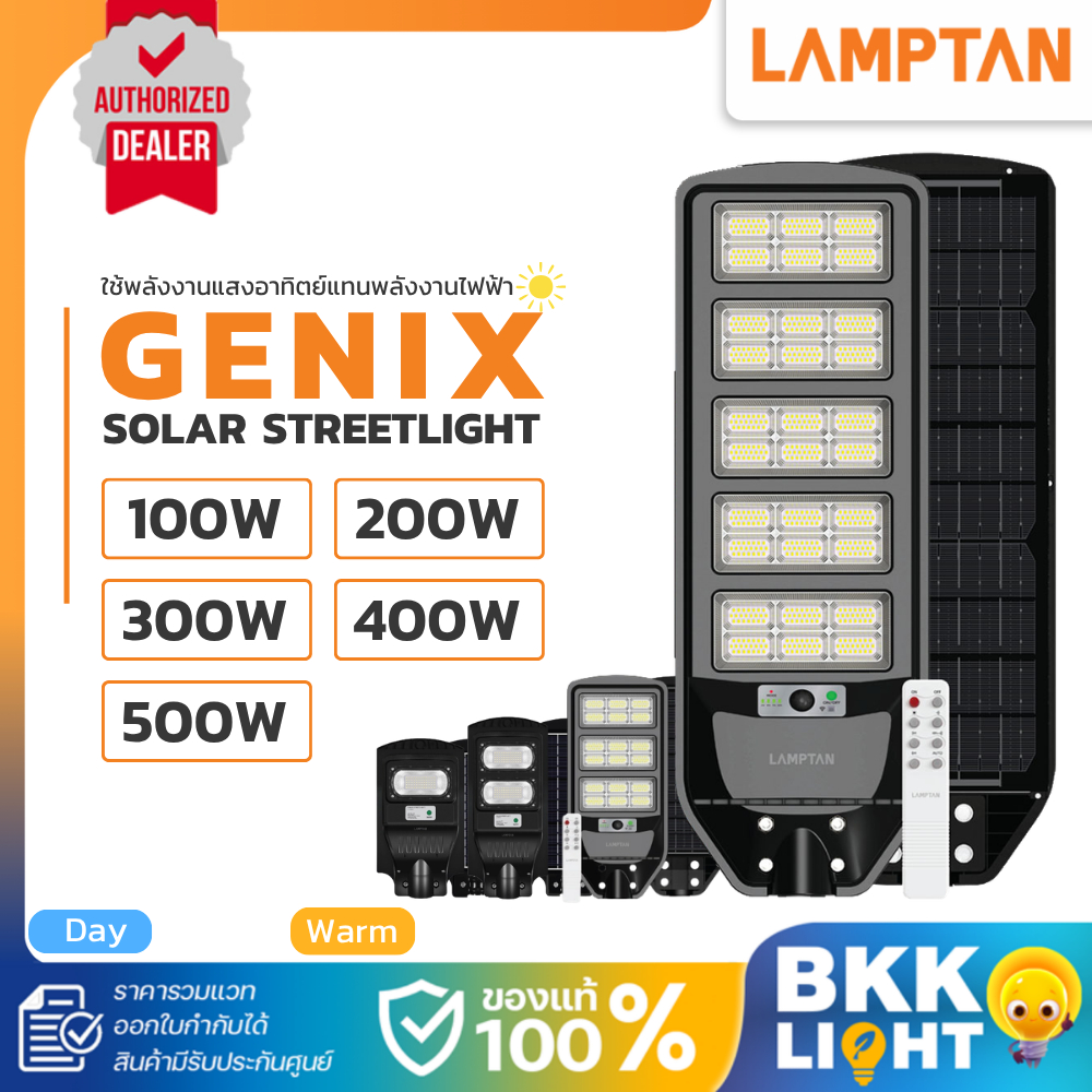 Lamptan Solar Streetlight | Sunny & Genix โคมไฟถนน 500W 400W 300W 200W 100W มีแบตในตัว รวม VAT