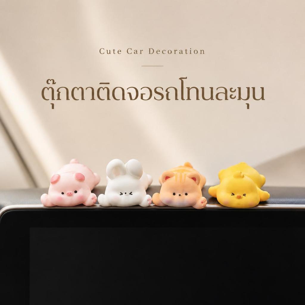 โมเดลฟิกเกอร์ เรซิ่นแก๊งขี้เกียจ จำนวน4ตัว แถวกาวติด ส่งจากไทย โมเดลฟิกเกอร์ สีสันน่ารัก วางตกแต่งติดตกแต่ง
