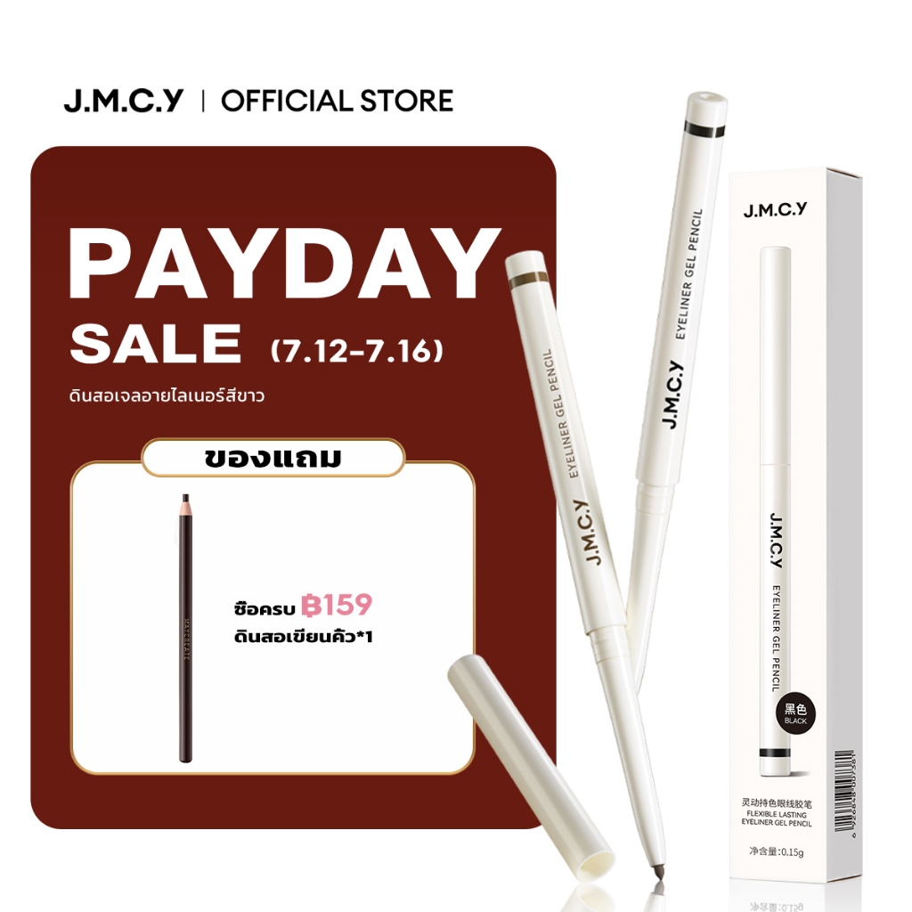【HOT SALE】JMCY ดินสอเขียนขอบตา ติดทนนาน กันน้ำ กันเหงื่อ ไม่เลอะ เส้นนุ่มลื่น สร้างลุคแต่งตาที่ดูมีมิติมากขึ้น สงกรานต์