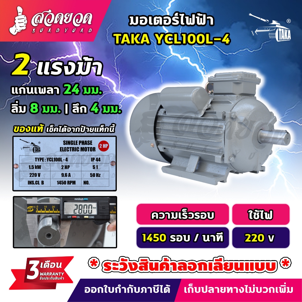 ของแท้100% มอเตอร์ไฟฟ้า TAKA ขนาด 2 แรง (ทองแดงผสม) กำลังไฟ 220V กระแสสลับ 1 เฟส มอเตอร์กำลัง มีประกัน 3 เดือน สวดยวด