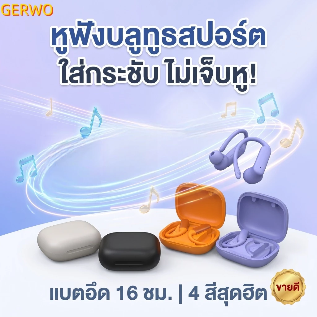 หูฟังไร้สาย ออกกำลังกาย คล้องหู ไม่เจ็บหู เบสหนัก ชาร์จ Type-C ดีไซน์มินิมอล 4สี