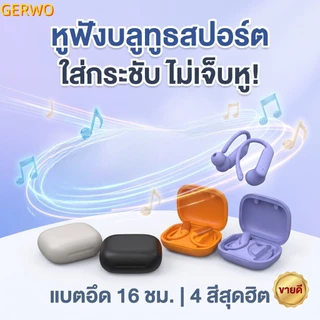 หูฟังไร้สาย ออกกำลังกาย คล้องหู ไม่เจ็บหู เบสหนัก ชาร์จ Type-C ดีไซน์มินิมอล 4สี
