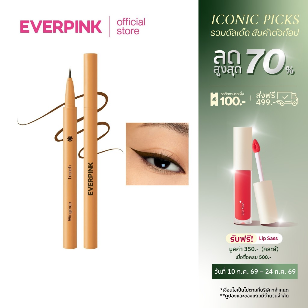 EVERPINK Wingman Eyeliner:  อายไลนเนอร์เนื้อฟิล์ม แปรงนุ่ม เขียนลื่น 0.5ml. (EXP: 11/28)