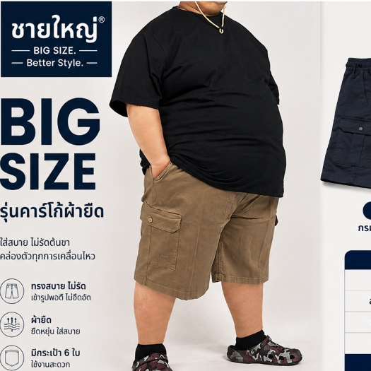นายแบบหนัก 200โล เอวได้ถึง 66นิ้ว กางเกงขาสั้น คาร์โก้ ผ้ายืด Big Size 3-4XL เนื้อผ้านุ่ม น้ำหนักเบาไม่ถ่