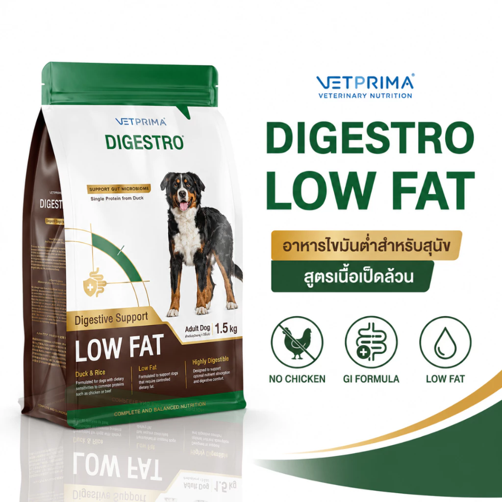 Digestro Low Fat Duck อาหารสุนัขโต ไขมันต่ำ สำหรับสุนัขตับอ่อนอักเสบหรือแพ้ไก่ 1.5 kg