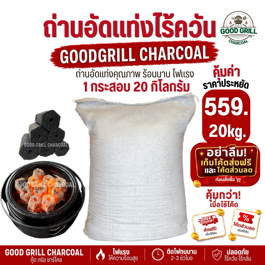 ยกกระสอบ 20Kg.ถ่านกะลาอัดแท่งคุณภาพดี เกรดส่งออก ถ่านอัดแท่งไ ฟแรง ร้อนนาน ปลอดภัยทุกการปิ้งย่าง