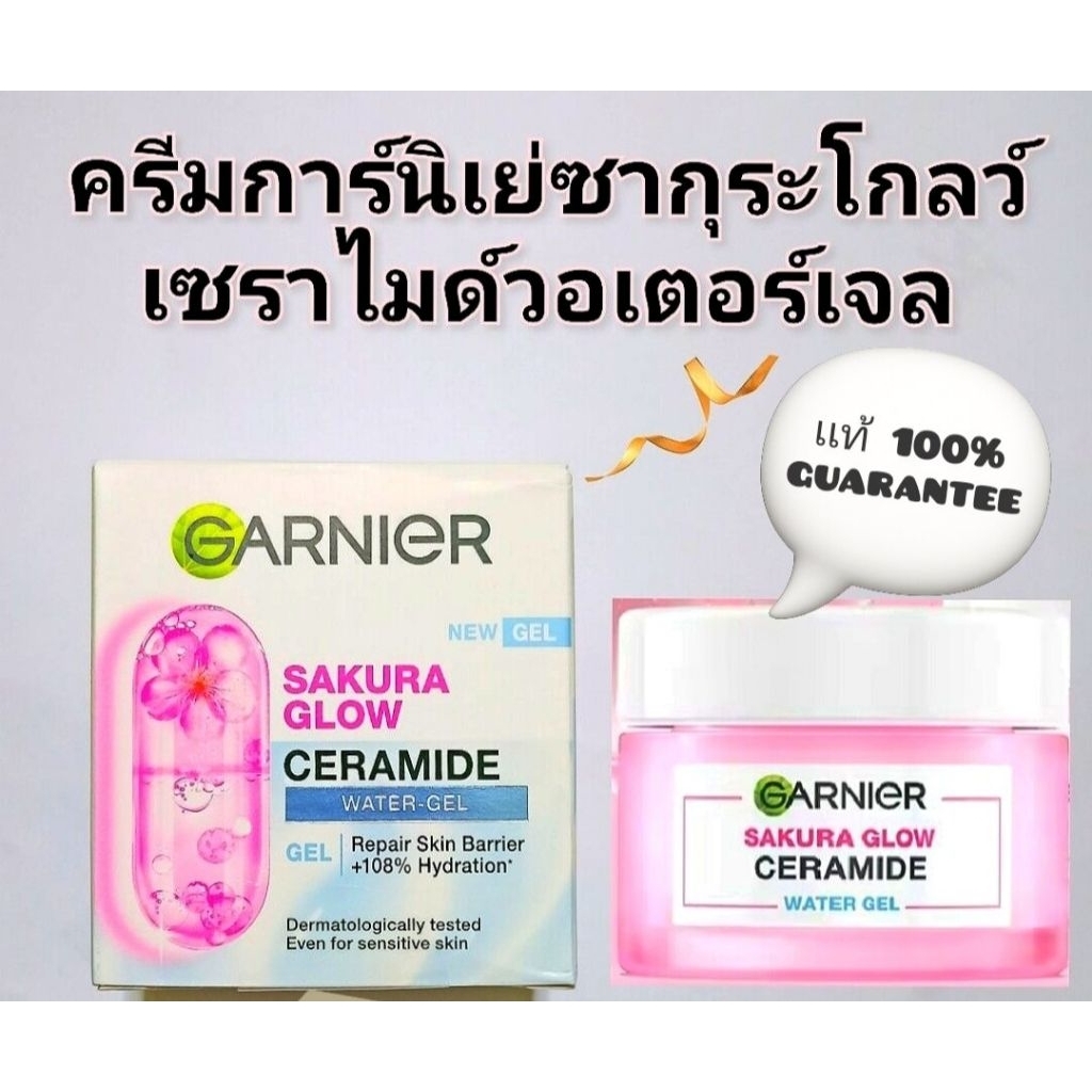 Garnier Sakura Water jel Cream ครีมการ์นิเย่ซากุระโกลว์เซราไมด์วอเทอร์เจล Garnier sakura grow ceramide water jel cream