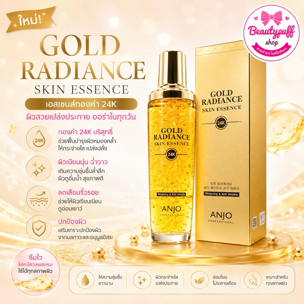 ถูกสุด (สั่งในไลฟ์ลด100)🏆ANJO 24K Gold Radiance Skin Essence 24K Whitening & Anti Wrinkle 150ml.