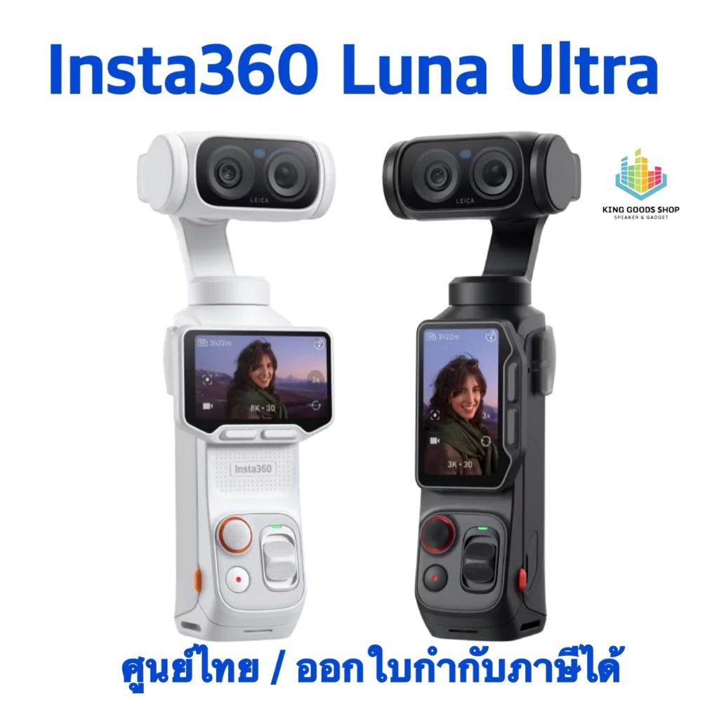 Insta360 Luna Ultra กล้องวิดีโอ 8K 30fps