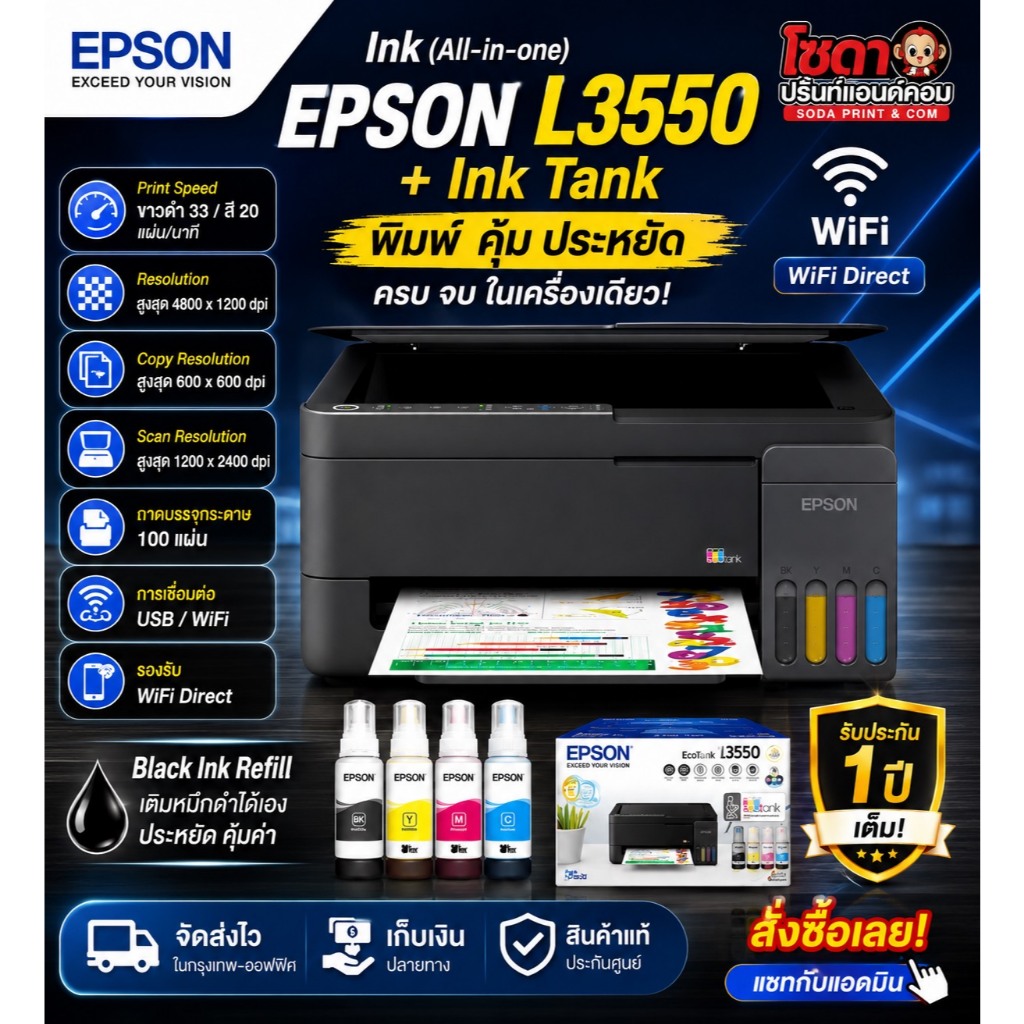 ปริ้นเตอร์ Epson EcoTank L3550  หมึกแท้ A4 Wi-Fi All-in-One Ink Tank Printer/Copy/Scan มี Wifiพร้อมร