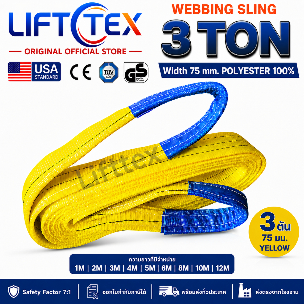 สลิงผ้าใบยกของ3ตัน 3000kg Webbing Sling สายพานยกของPolyester SF7:1 มาตรฐานCE GSใช้กับเครน โฟล์คลิฟท์