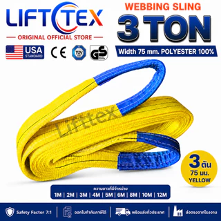 สลิงผ้าใบยกของ3ตัน 3000kg Webbing Sling สายพานยกของPolyester SF7:1 มาตรฐานCE GSใช้กับเครน โฟล์คลิฟท์