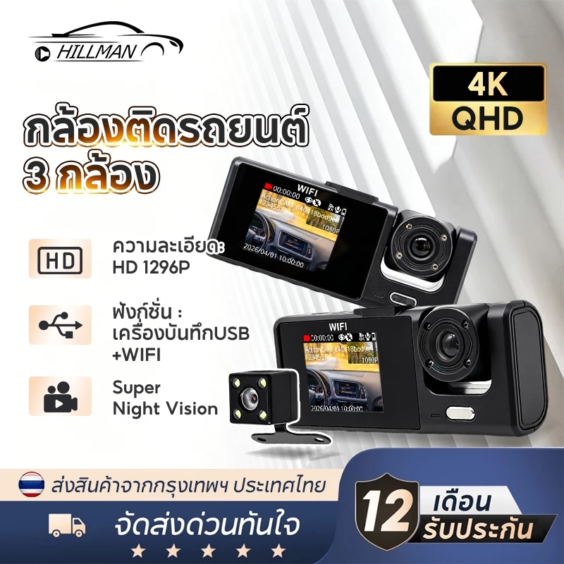 HILMAN [3กล้อง4K] Wifi Dash Cam กล้องติดรถยนต์ 3กล้อง ชัด FullHD ดูผ่านมือถือ รองรับบันทึกขณะจอด 24ชม บันทึกวนซ้ำ