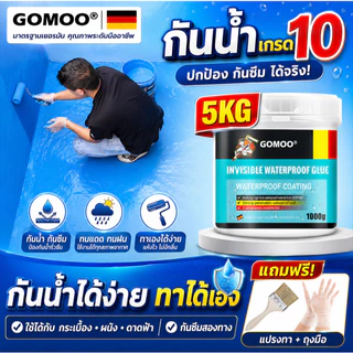 ✅ถุงมือและแปรงฟรี✅5000g กาวใสกันน้ำซึม กาวกันรั่วซึม น้ำยากันรั่วซึม กาวกันน้ำ กาวอุดรอยรั่ว ซ่อมหลังคารั่ว