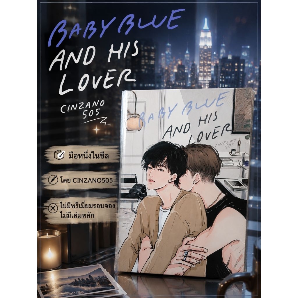 [เล่มพิเศษ] เขาชื่ออันวาร์ Unknown Lover — Baby Blue and His Lover มือหนึ่งในซีลค่ะ