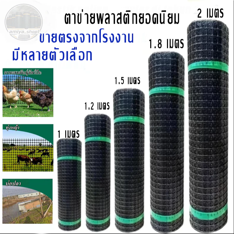 ตาข่ายพลาสติก ม้วน50เมตร (กว้าง 60cm/100cm/120cm/150cm/180cm) รั้วตาข่ายพลาสติก ช่องตา 35mm ตาข่ายกรงไก่ PVC สีดำ ตาข่าย