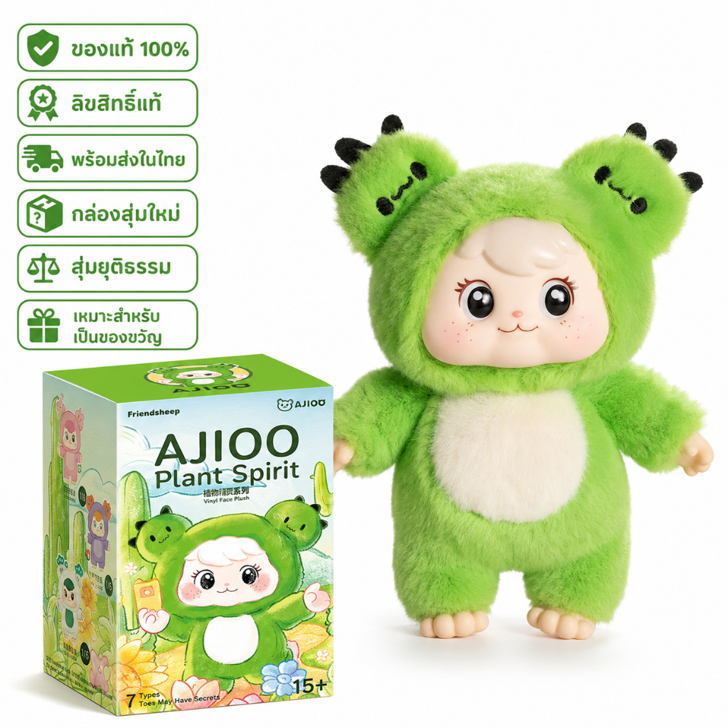 กล่องสุ่มตุ๊กตาขนนุ่ม AJIOO Plant Spirit ลิขสิทธิ์แท้ 100% พร้อมส่งไทย ของสะสมสุดฮีลใจ