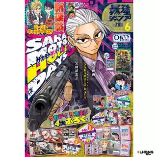 ⚡️พร้อมส่ง⚡️Saikyo Jump , ฉบับ 2025-2026 , นิตยสารรายเดือน ไซเคียวจั้มป์ นิตยสารจั้มป์ โชเน็นจั้มป์