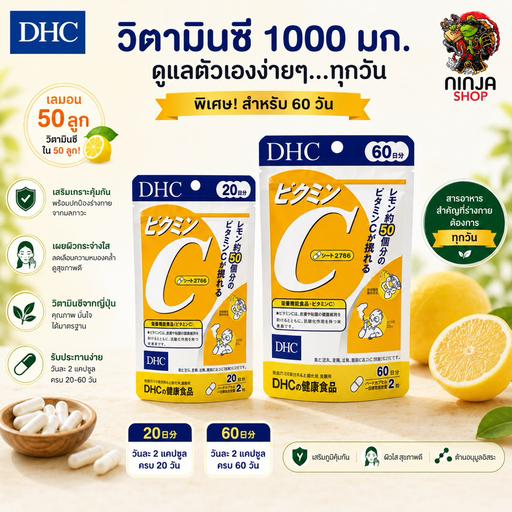 DHC vitamin C วิตามินซี 20 วันและ 60 วัน