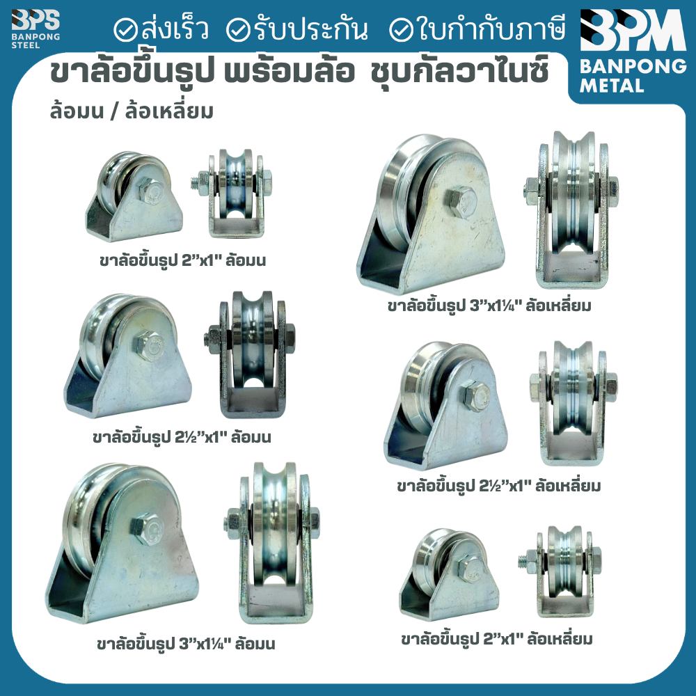 BPM ขาล้อขึ้นรูปชุบกัลวาไนซ์ แบบ ล้อร่องกลม และ ล้อร่องฉาก(เหลี่ยม) 2" ,2-1/2" ,3"