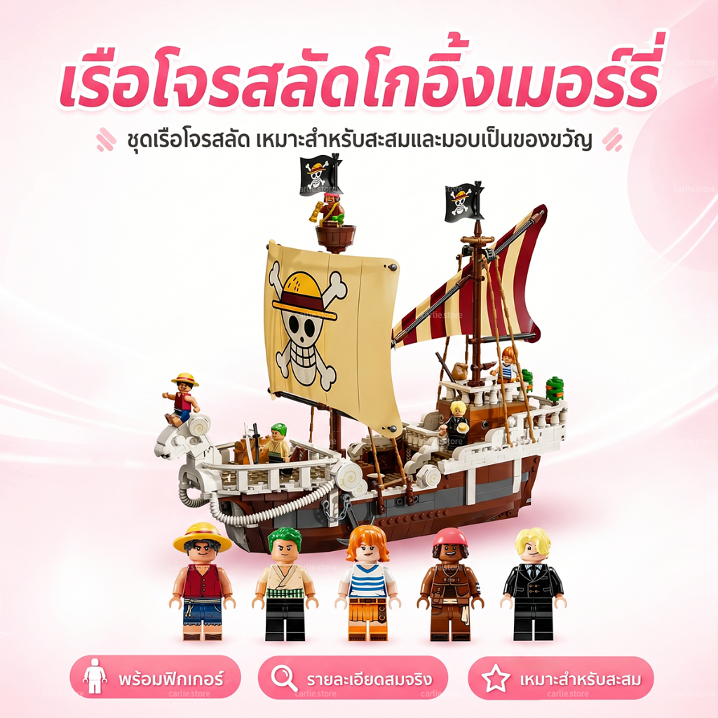 บล็อกตัวต่อเรือ ตัวต่อเรือ วันพีช สำหรับให้เป็นของขวัญ สำหรับนักสะสม มี 1376 ชิ้น พร้อมมินิฟิกเกอร์ให 5 ตัว