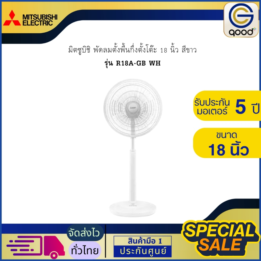 Mitsubishi มิตซูบิชิ พัดลมตั้งพื้นกึ่งตั้งโต๊ะ 18 นิ้ว สีขาว รุ่น R18A-GB WH