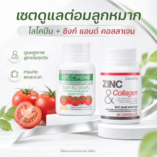ชุดดูแลต่อมลูกหมากโต กิฟฟารีน GIFFARINE ( ไลโคปีน / ซิงก์ )